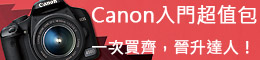 Canon超值包