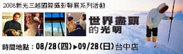 2008 新光三越